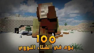 قضيت 100 يوم في الشتاء النووي في ماينكرافت .. إليكم ما حدث