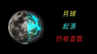 月球來歷不明？古人筆下一段不可思議的信息，可能顛覆你的認知