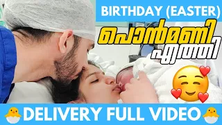 പൊൻമണി🥰പിറന്നു🐣 | Delivery in UK