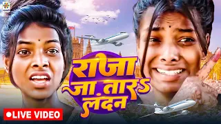 Viral Girl रंजीता का Live विडियो | #Shilpi Raj - राजा जा तारऽ लन्दन | Raja Jatara Landan Dj Remix