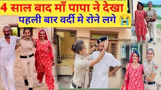 4 साल बाद माँ पापा से मिली पहली बार वर्दी मे 😍 पापा रोने लगे 😭 क्या बोली माँ #police #policegirls