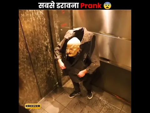 दुनिया का सबसे डरावना Prank | #shorts #ytshorts