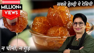 बस सर्दी में इसे 1 बार खालो, 100 साल तक चेहरा व बाल चमकते रहेंगे,बनाये बिना चीनी-गुड़ के|Amla Murabba