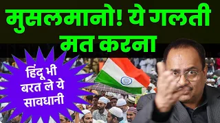 तीन महीने हिंदू और मुसलमान के लिए बहुत अहम, क्या करें, क्या न करें