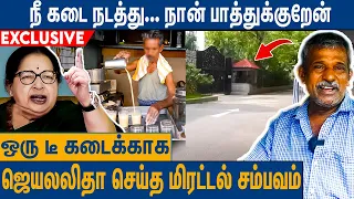 போயஸ் கார்டன் டீ கடையின் வியக்கவைக்கும் வரலாறு : Jayalalitha Gave Life for Poes Garden Tea Seller