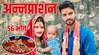 Gagan Ka Anna Prashan 🧿