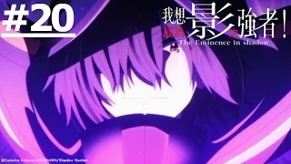 《我想成為影之強者！》第20話 (繁中字幕 | 日語原聲)【Ani-One】