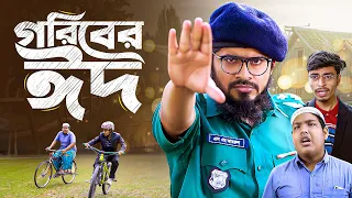 Goriber Eid | গরিবের ঈদ | Bangla Natok  | ঈদের ধামাক নাটক | Akib Islamic Tv 2025