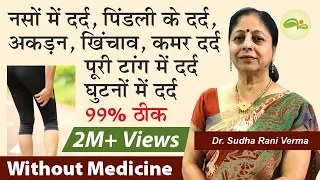 नसों में दर्द, अकड़न, खिंचाव, दबी नस, साइटिका का घरेलू इलाज | Sciatica Pain Treatment | Aayu Shakti