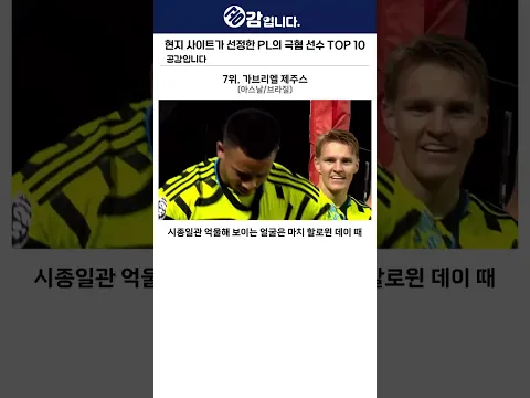 현지 사이트에서 선정한 EPL에서 싫어하는 선수 TOP 10!!