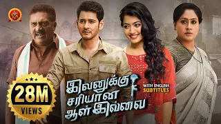 Mahesh Babu Latest Blockbuster Movie | Evanukku Sariyana Aalu Illai | Rashmika | Prakash Raj