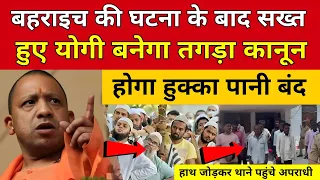 CM योगी का नया कानून हुक्का पानी बंद,हाथ जोड़कर खुद थाने पहुंचे अपराधी