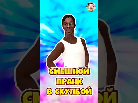 😱ОБМАЗАЛИ ПАПУ КАКАШКАМИ В SCHOOLBOY RUNAWAY ! #shorts #roblox #роблокс