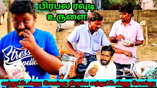 என்னடா கணக்கு இது ஒண்ணுமே புரியல பிரபல ரவுடியால் 200 ரூபாய் போச்சே | Pana Pazham