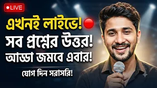 ​কাজের ব্যস্ততার মাঝেও একটু লাইভ চ্যাট—চলে এসো সবাই।