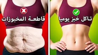 اسوأ ٣ اخطاء ممكن ترتكبيها لما تنزلي وزنك!