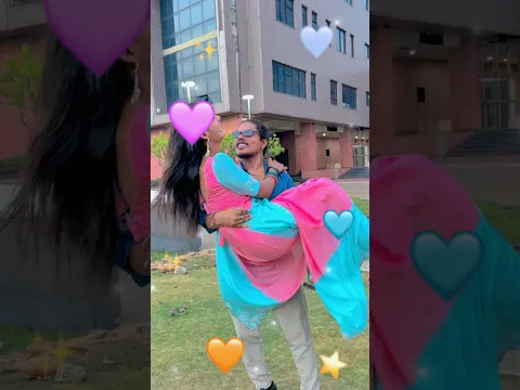 मैं तोला न कभु नई छोड़व मोर जान🥰🫵🏻
