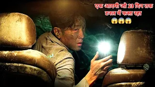 A Man Who Was Stuck in a Tunnel for 23 Days|Tunnel 2016 Movie Explanation.