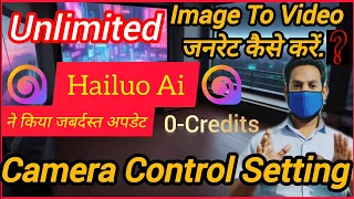 🔥 Hailuo AI का बड़ा अपडेट | 0 Credits में वीडियो कैसे बनाएं? | Camera Control | #aividiotu #aivideo 