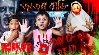 ভুতূড়ে👹বাড়ি🏛😱( Haunted House🤬)👺| Horror Story | Bhoot Er Video🤡