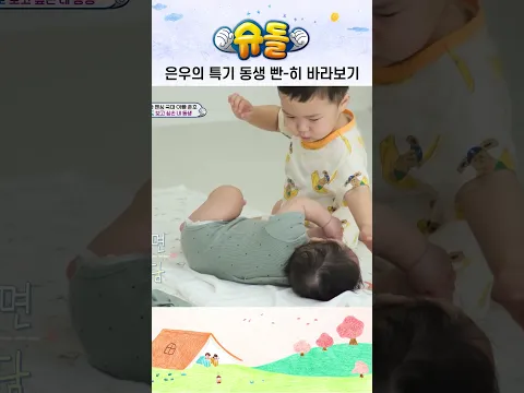 2살이 신생아를 돌보면 생기는 일 #shorts