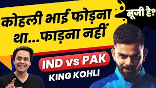 Virat Kohli बने शेर ,पाकिस्तान ढेर | IND vs PAK Highlights | Virat Kohli | T20 World Cup |RJ Raunak