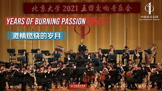 Years of Burning Passion | China Philharmonic Orchestra
