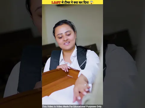 लड़की ने फसाया टीचर को 😱 - hindi moral story / hindi short film / suspense story #shorts