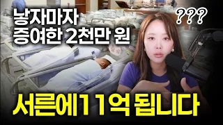 딱 2천만 원만 준비하세요. 아이 서른에 '11억' 만들어주는 완벽한 증여 세팅