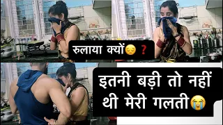 Vlog 124 || इतनी  बड़ी  तो  नहीं  थी  मेरी  गलती😭