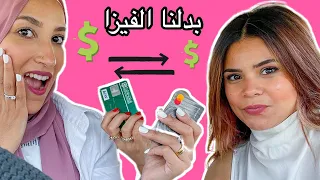 تحدى! بدلت انا و يوتيوبر بطاقة البنك 😱 خلصت فلوس مها لايف ستايل😈