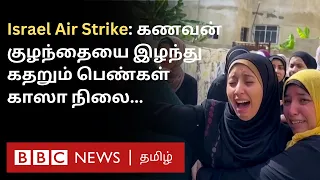 Israel Air Strike: காஸாவில் எங்கெங்கும் பிணங்கள்; கதறிய உறவுகள் | Gaza Strip Situation