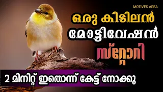 ഇതാണ് ആ പ്രധാന കാര്യം  | knowledge to impart to the new generation | A short motivational story.