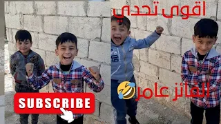 اقوى تحدي والفائز يقرر🤔