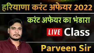 Haryana Current Affairs 2022|हरियाणा करेंट अफेयर्स | Top Haryana Current affairs || Parveen Udaan