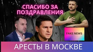 8 минут назад .Срочно. Аресты в Москве. Кому выгоден .