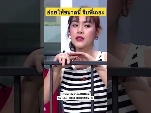 อ่อยให้ขนาดนี้ จีบพี่เถอะน้อง😘 |#บริษัทฮาไม่จำกัดTAGTEAM #อาไท #ฝนนลินทิพย์