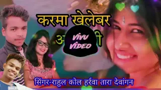 2024 ka naya gana करमा गीत cg_ करमा खेले बर हूं गोरी हाय रे