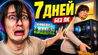 МАМА ЗАБРАЛА НА 7 ДНЕЙ КОМПЬЮТЕР ИЗ-ЗА ROBLOX😭‼️#shortsstream #roblox