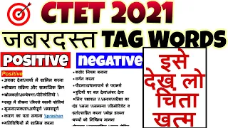 CTET TAG WORDS !! 2021!! CTET MAGICAL TRICKS !! CTET ONLINE EXAM TRICKS