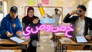 لما تروح درس خصوصي 😂 #ابن_المنوفيه 