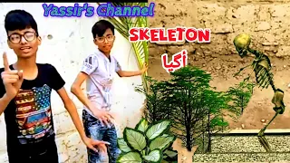 #skeletonaagia@yasir'schannel #skeleton #skeletonroast #horrorstories #vlog #horrorvideo #viralvideo