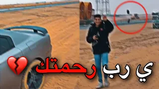 💈مغرزين بالبر " وهذي كانت المفاجأة " 💔