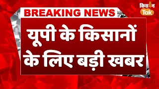 Chakbandi news: ​यूपी के किसानों के लिए बड़ी खबर,859 गांवों में होगी नई चकबंदी | Kisan Tak