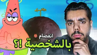 نظريات راح تدمر طفولتك !! | ( سبونج بوب ) حقيقة بسيط المرعبة !