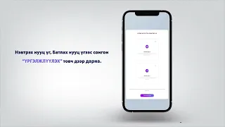 Нууц үг сэргээх заавар