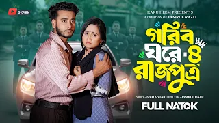 গরিব ঘরে রাজপুত্র ৪ | Prank King | Miraz Khan | Ananna Islam | Jamrul Razu | New Bangla Natok 2026