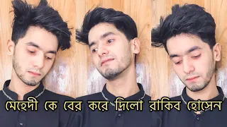 আমি এখন থেকে আর Team Rakib Hossain এর মেম্বার না | Mehedi Hassan