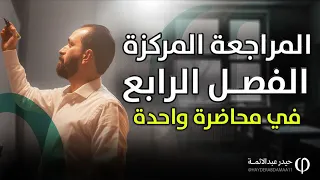 التكامل بمحاضرة