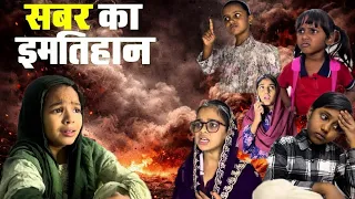 Sabar ka Imtihaan suspense, and drama serial |  present by Muskan Ansari